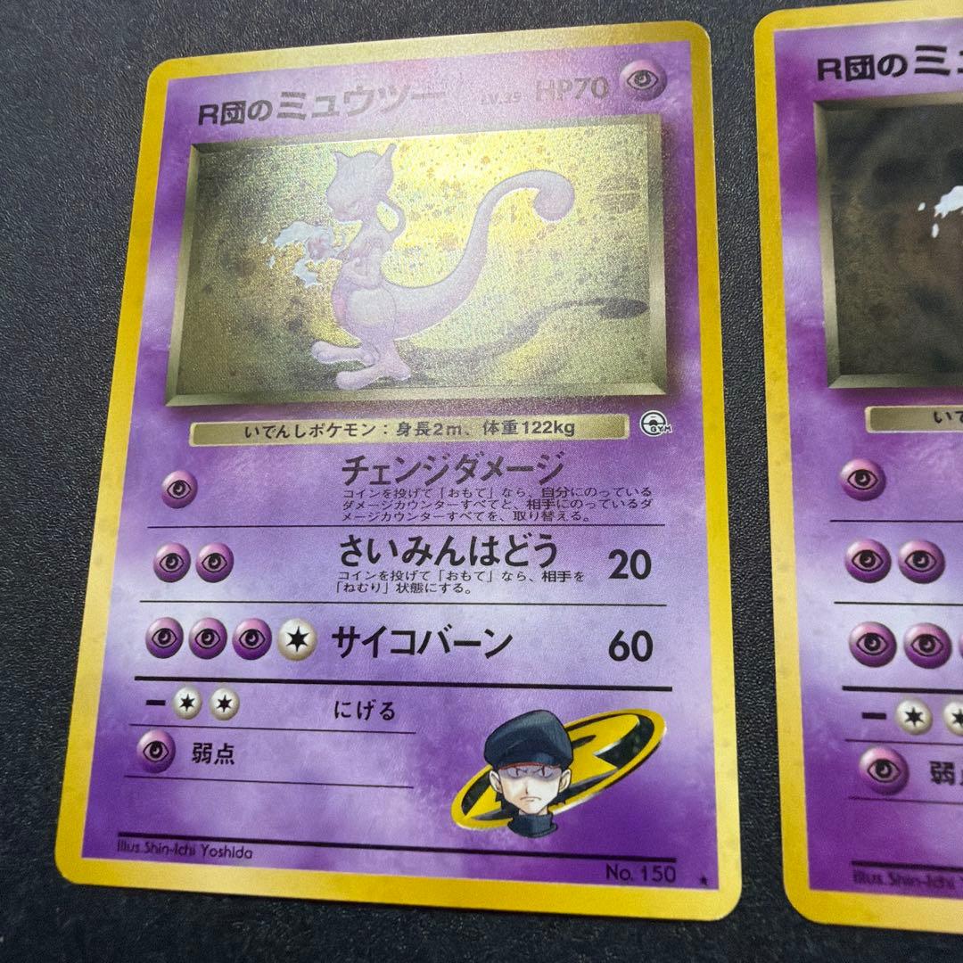 Pokemon Rocket's Mewtwo R/★ — PMCG Gym Expansion 2nd Phase: Challenge from the Darkness — Japanese