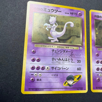 Pokemon Rocket's Mewtwo R/★ — PMCG Gym Expansion 2nd Phase: Challenge from the Darkness — Japanese