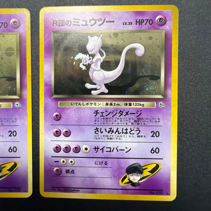 Pokemon Rocket's Mewtwo R/★ — PMCG Gym Expansion 2nd Phase: Challenge from the Darkness — Japanese