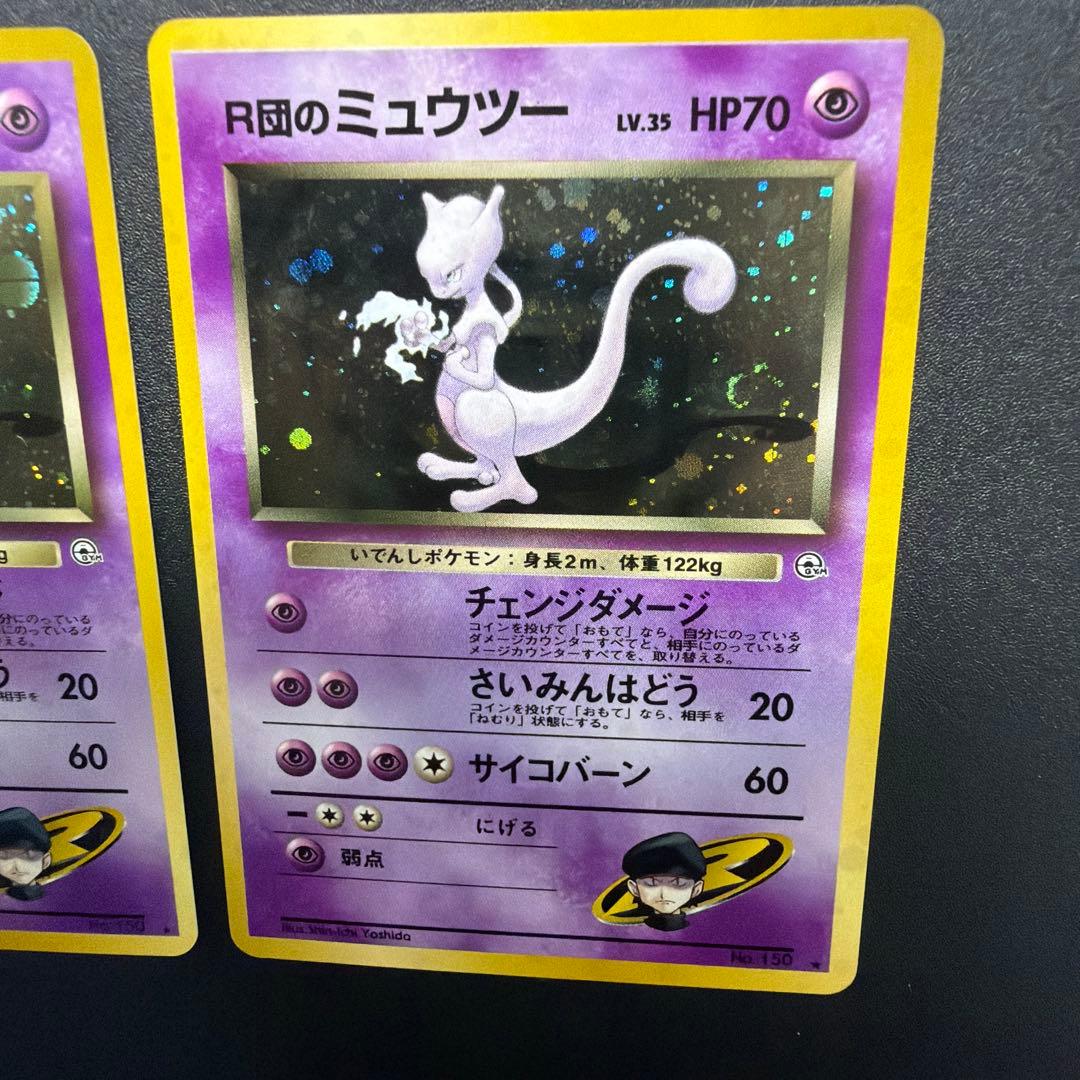 Pokemon Rocket's Mewtwo R/★ — PMCG Gym Expansion 2nd Phase: Challenge from the Darkness — Japanese