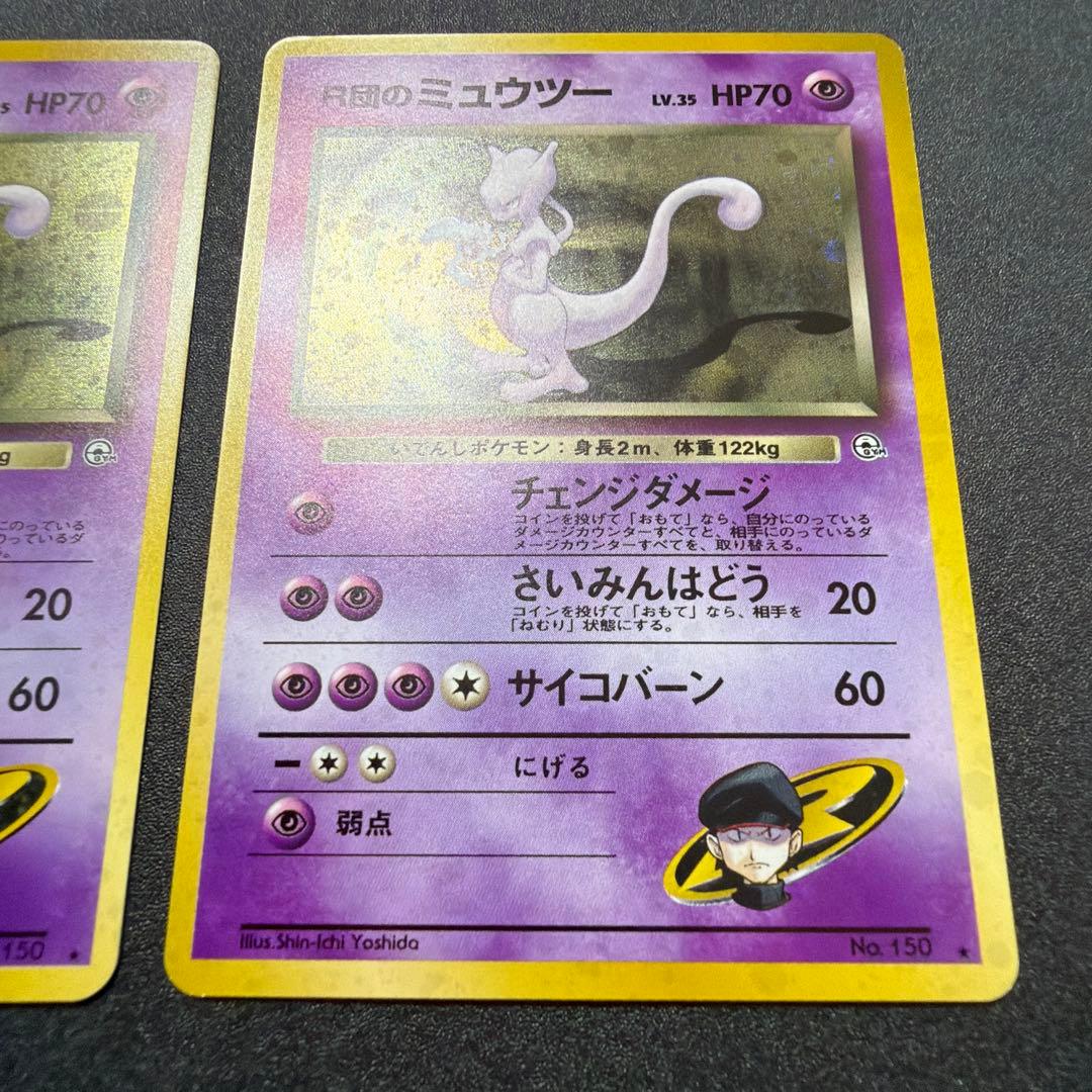 Pokemon Rocket's Mewtwo R/★ — PMCG Gym Expansion 2nd Phase: Challenge from the Darkness — Japanese