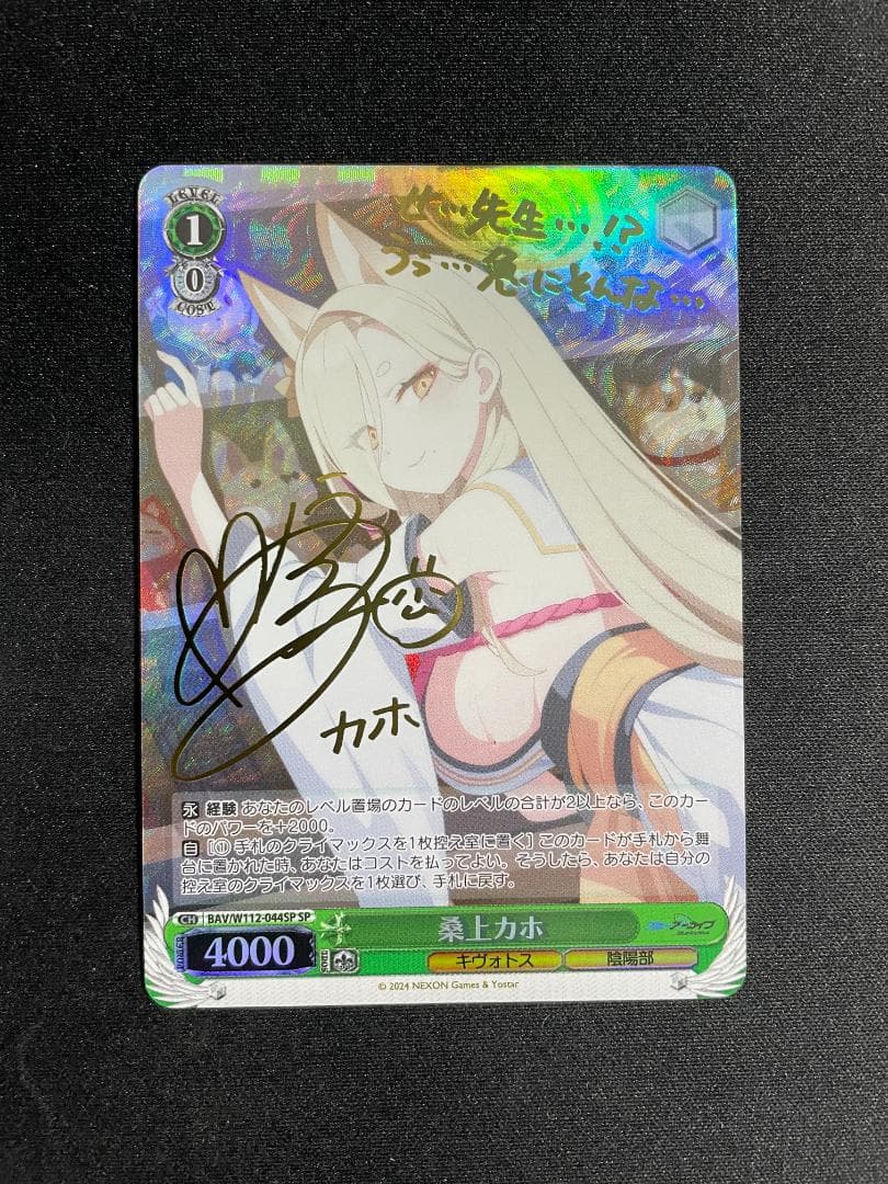 Weiss Schwarz Weiss Schwarz Kaho Kujo SP Blue Archive Blue Ark — Japanese