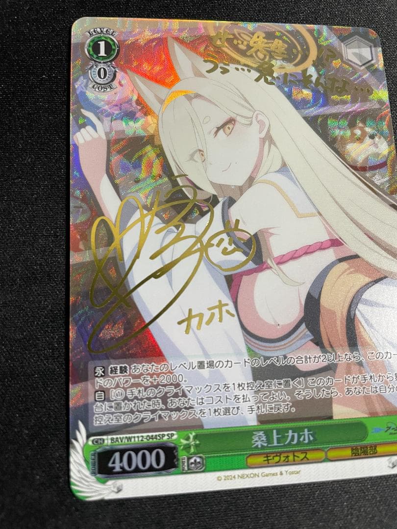 Weiss Schwarz Weiss Schwarz Kaho Kujo SP Blue Archive Blue Ark — Japanese