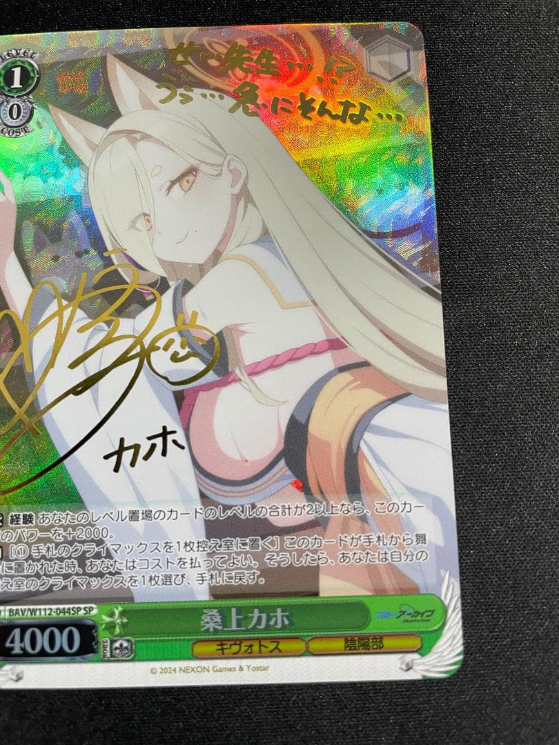 Weiss Schwarz Weiss Schwarz Kaho Kujo SP Blue Archive Blue Ark — Japanese