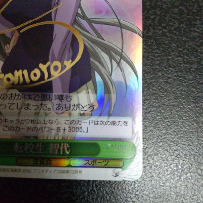 Weiss Schwarz Clannad Weiß Schwarz SP Sign Transfer Student Tomoyo CLANNAD — Japanese