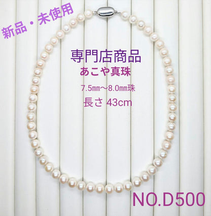 Formal necklace with 7.5-8mm Akoya pearls and silver SV925 clasp, 43cm length
