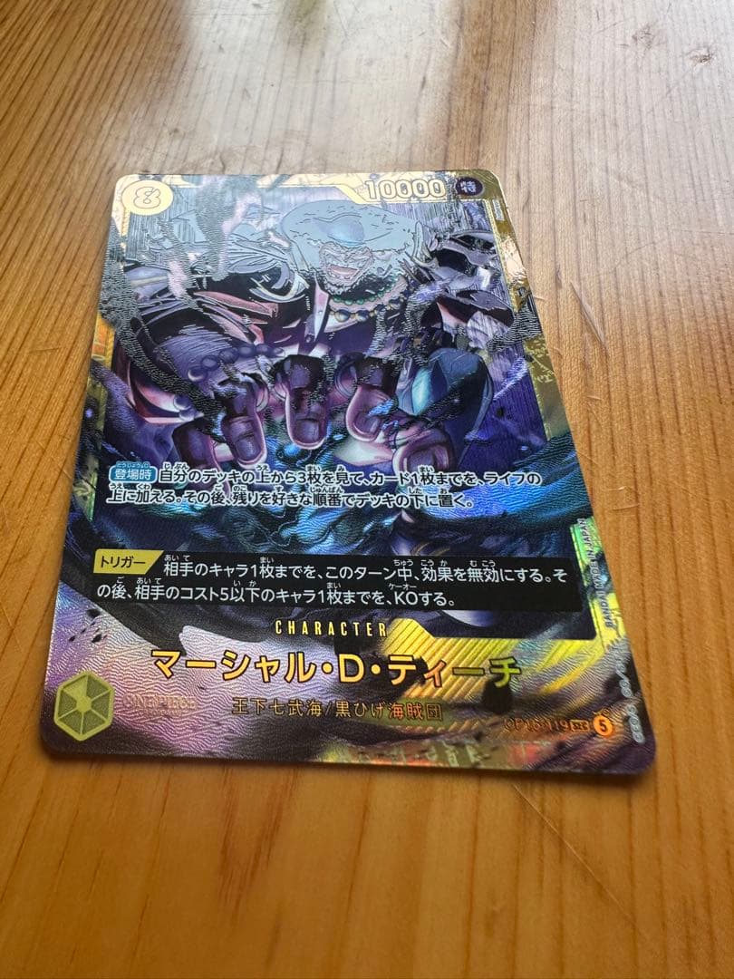 One Piece Marshall D. Teach — Japanese
