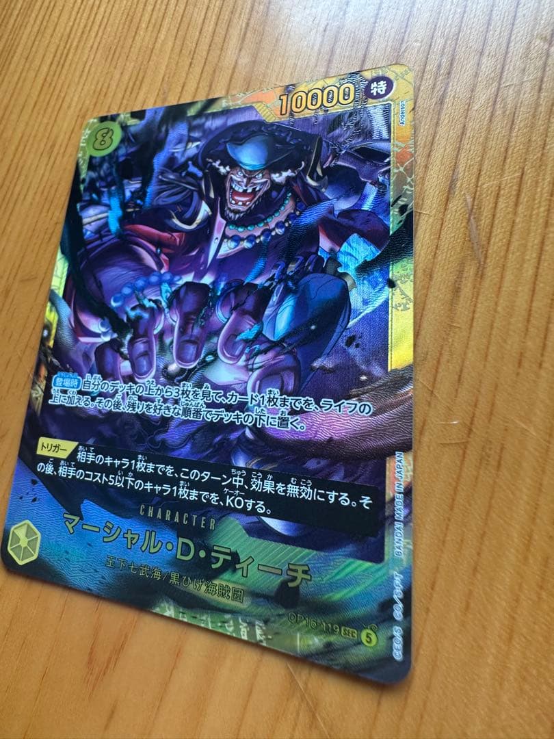 One Piece Marshall D. Teach — Japanese
