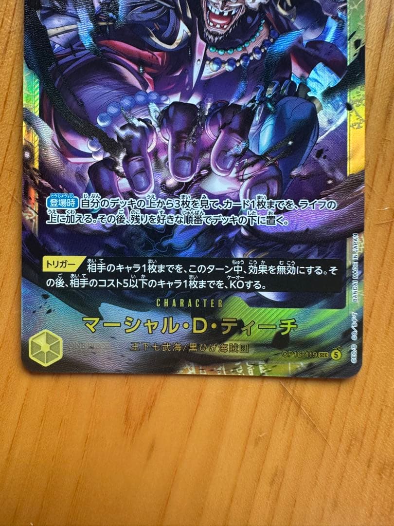 One Piece Marshall D. Teach — Japanese