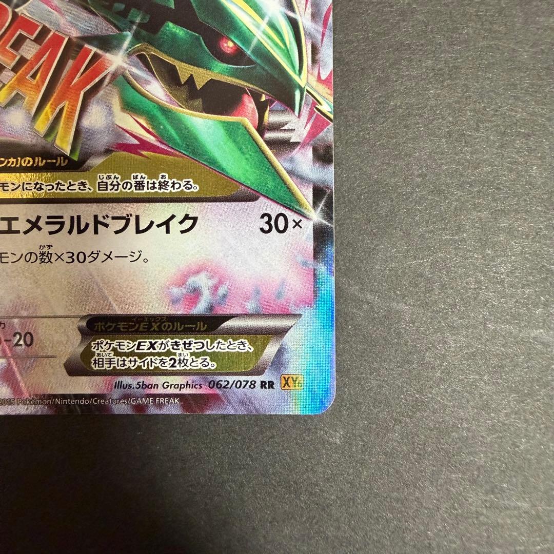 Pokemon Rayquaza ex RR — XY Expansion Pack Bandit Ring 062/078 — Japanese