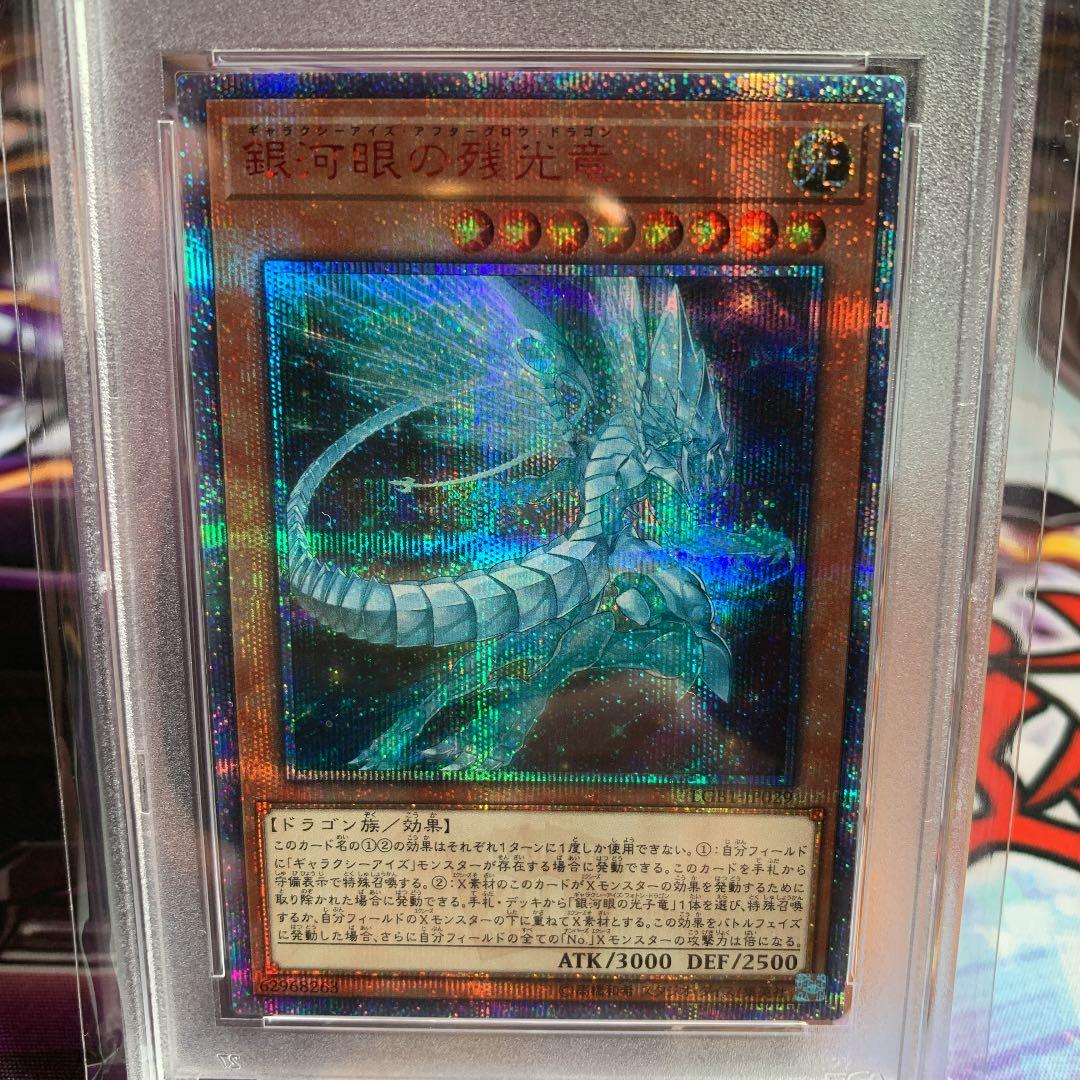 PSA 9 Yu-Gi-Oh Galaxy-Eyes Brightness Dragon — Japanese