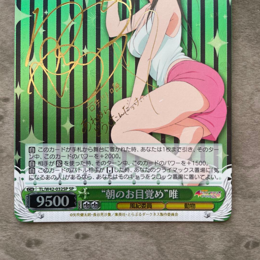 Weiss Schwarz To Love-Ru: Darkness Yuuki Rito Signature — Japanese