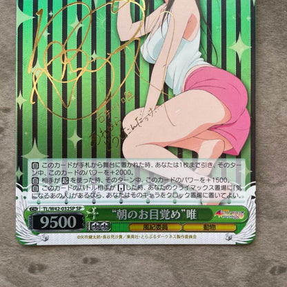 Weiss Schwarz To Love-Ru: Darkness Yuuki Rito Signature — Japanese