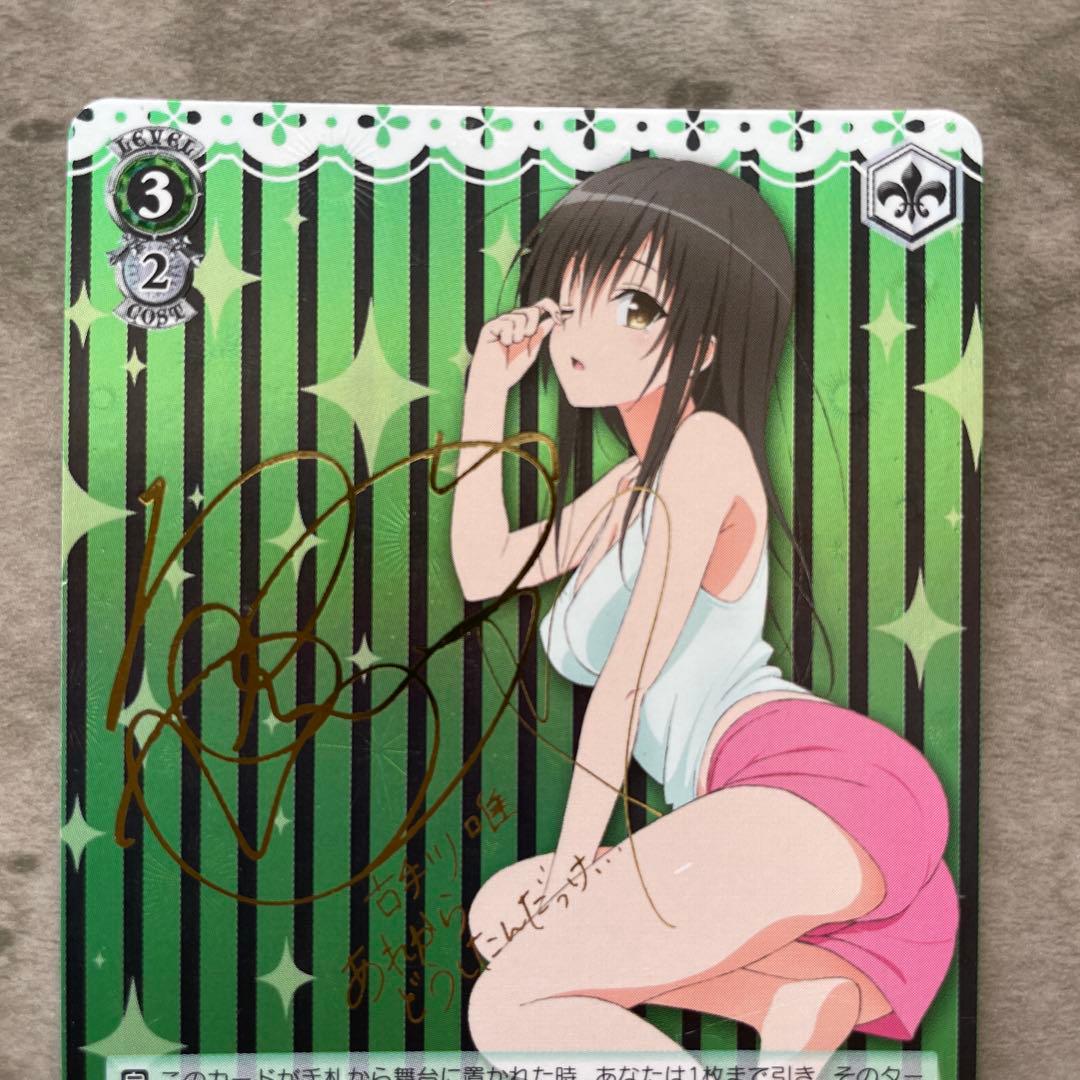 Weiss Schwarz To Love-Ru: Darkness Yuuki Rito Signature — Japanese