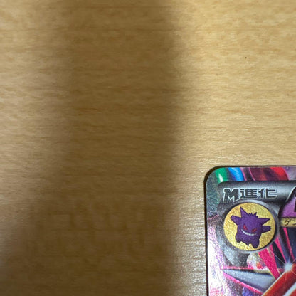 Pokemon Mega Gengar ex — 079/XY-P — Japanese