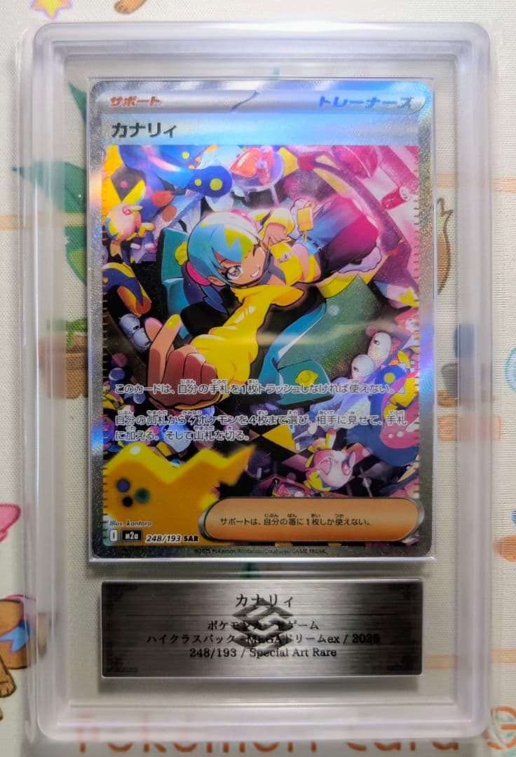 ARS 10 Pokemon ARS10+ARS 最高評価 カナリィ SAR メガドリームex 248 — Japanese