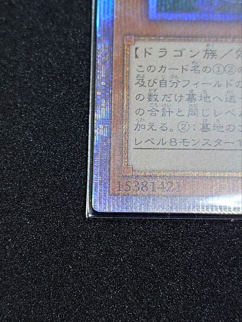 Yu-Gi-Oh Evil★Sepharth the Bright Light Dragon — Japanese