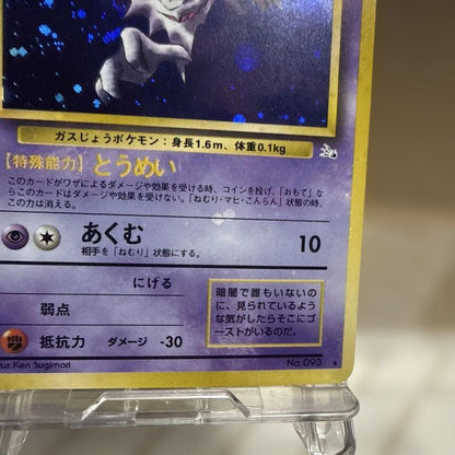 Pokemon Haunter — Japanese