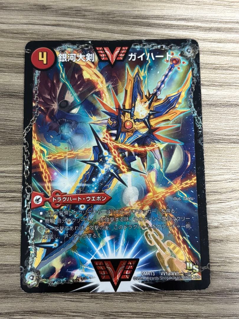 Duel Masters Ginga Dai Ken Gai Hart / Netsu Kyu Seiryu Gai Ginga — Japanese
