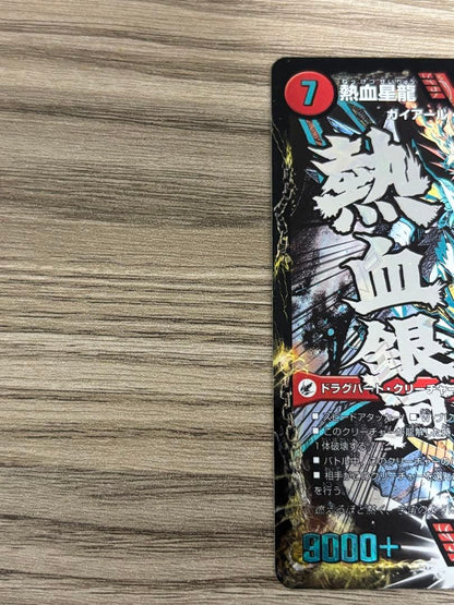 Duel Masters Ginga Dai Ken Gai Hart / Netsu Kyu Seiryu Gai Ginga — Japanese