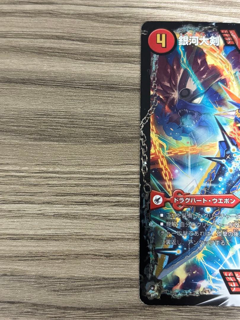 Duel Masters Ginga Dai Ken Gai Hart / Netsu Kyu Seiryu Gai Ginga — Japanese