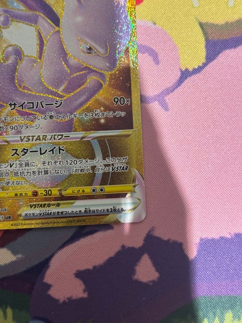 Pokemon Mewtwo VSTAR — 091/071 — Japanese