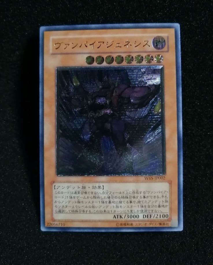 Yu-Gi-Oh Excellent Condition Relief Initial Rare Yu-Gi-Oh! Vampire Genesis Ultimate Rare — Japanese