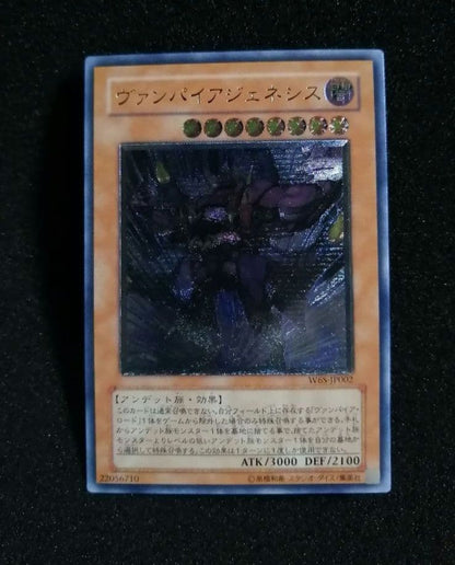 Yu-Gi-Oh Excellent Condition Relief Initial Rare Yu-Gi-Oh! Vampire Genesis Ultimate Rare — Japanese