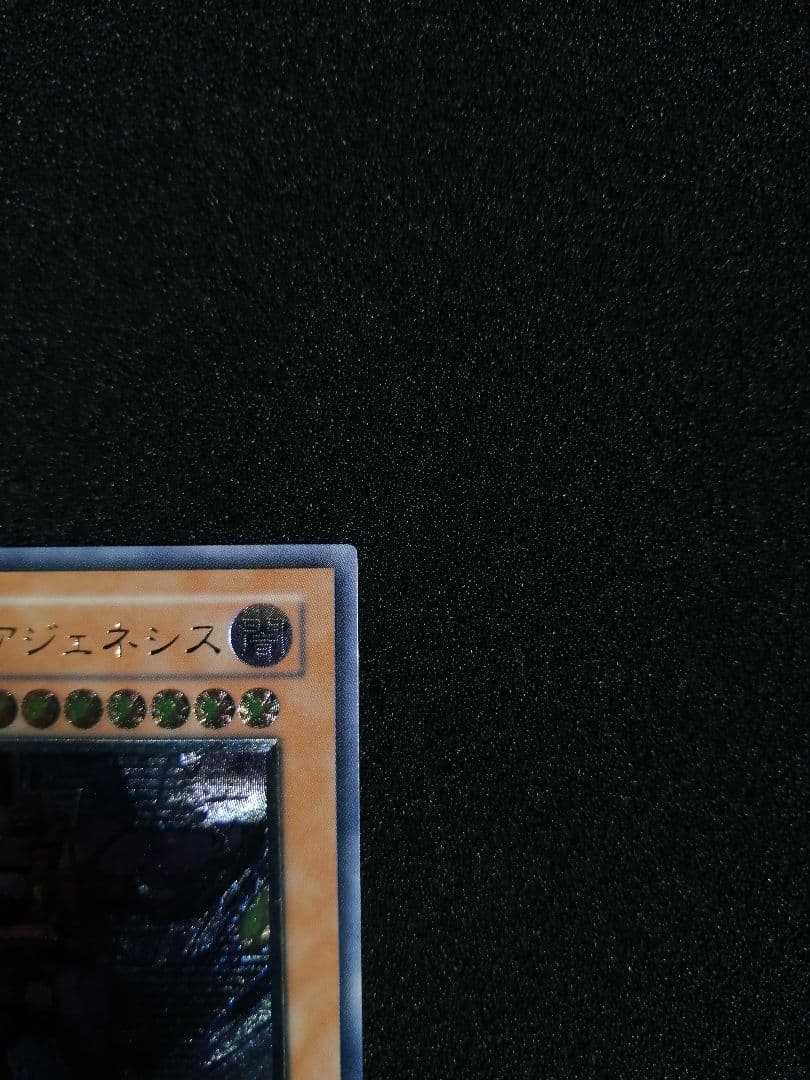 Yu-Gi-Oh Excellent Condition Relief Initial Rare Yu-Gi-Oh! Vampire Genesis Ultimate Rare — Japanese