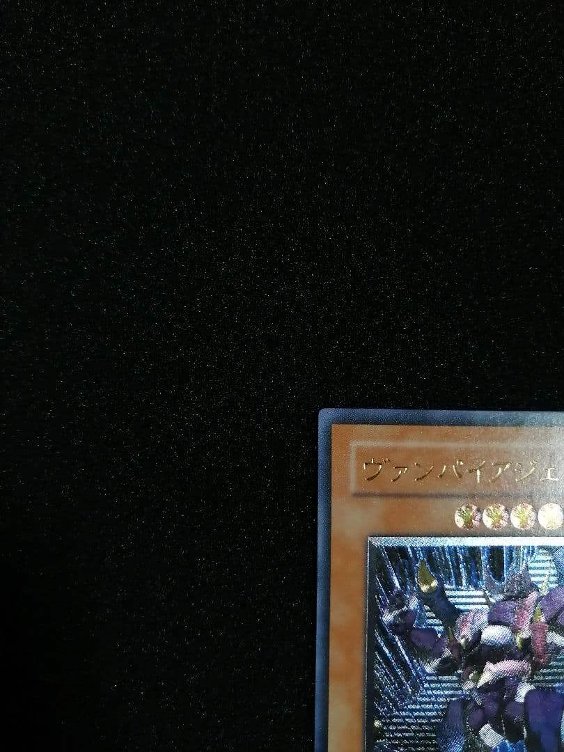 Yu-Gi-Oh Excellent Condition Relief Initial Rare Yu-Gi-Oh! Vampire Genesis Ultimate Rare — Japanese