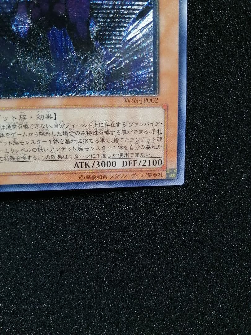 Yu-Gi-Oh Excellent Condition Relief Initial Rare Yu-Gi-Oh! Vampire Genesis Ultimate Rare — Japanese