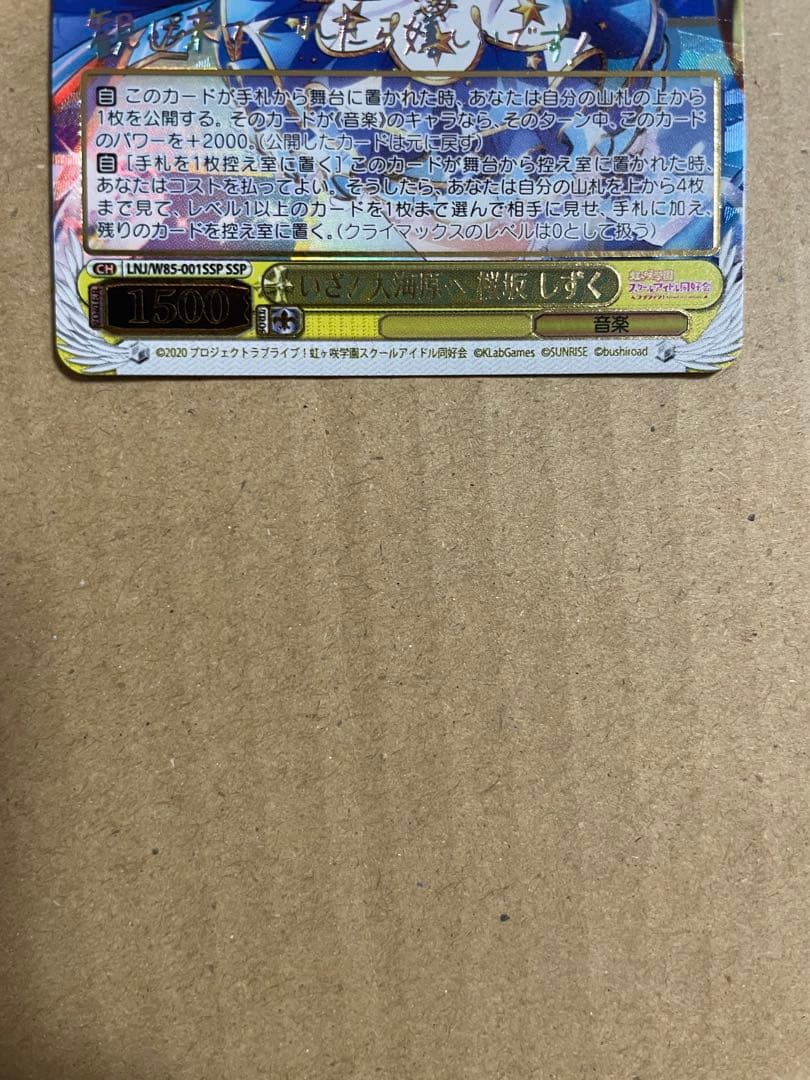 Weiss Schwarz Shizuku Sakurazaka, Here We Go to the Great Ocean! — Japanese