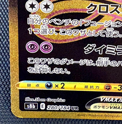 Pokemon Mew UR — 280/184 — Japanese