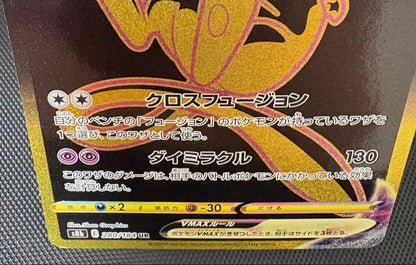 Pokemon Mew UR — 280/184 — Japanese