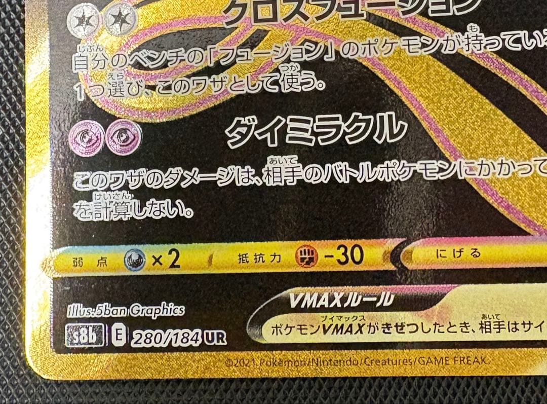 Pokemon Mew UR — 280/184 — Japanese