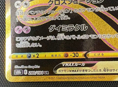 Pokemon Mew UR — 280/184 — Japanese