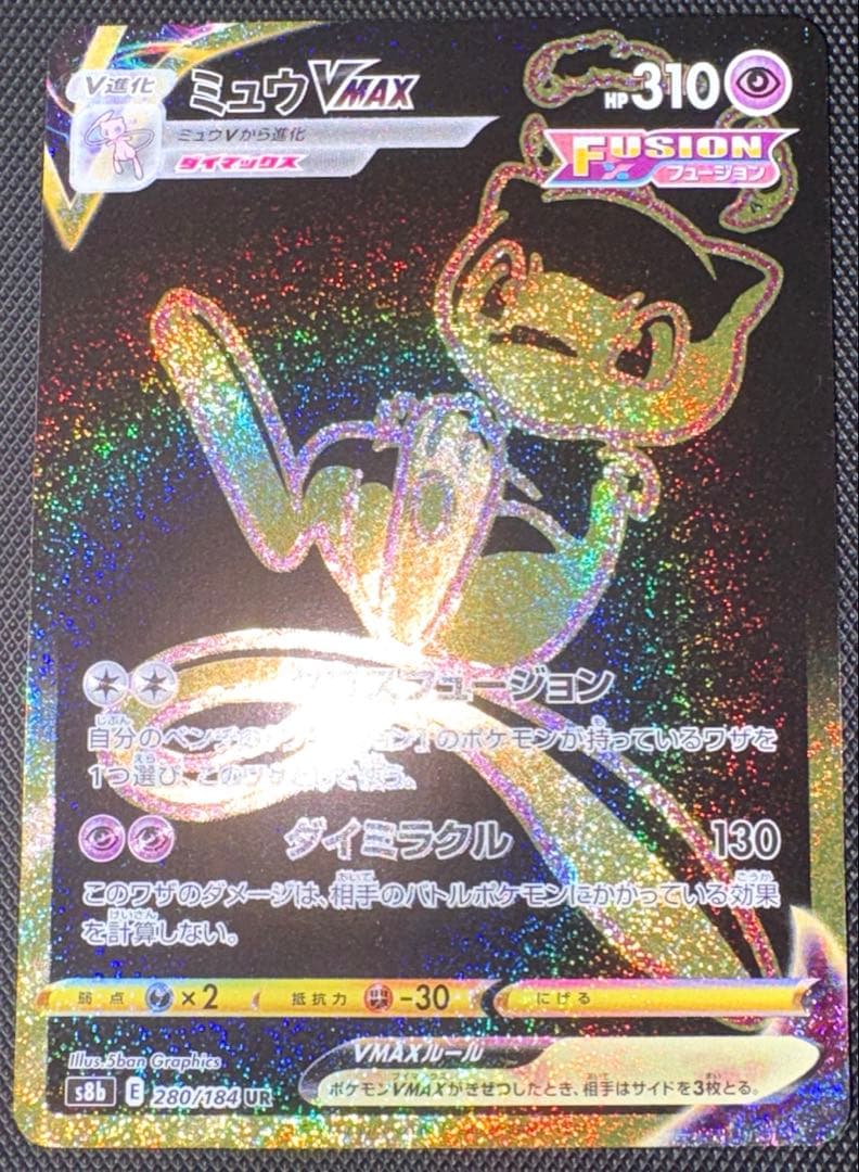 Pokemon Mew UR — 280/184 — Japanese