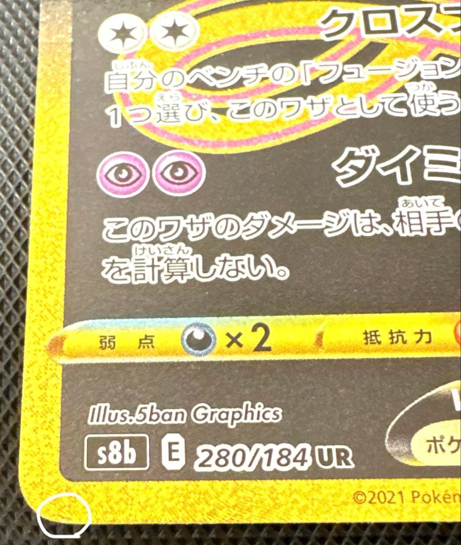 Pokemon Mew UR — 280/184 — Japanese