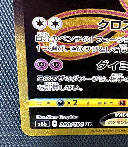 Pokemon Mew UR — 280/184 — Japanese