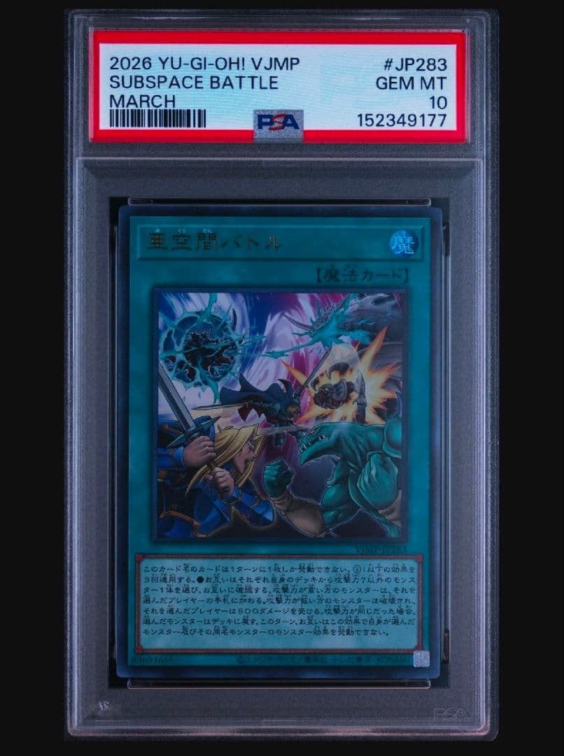 PSA 10 Yu-Gi-Oh Rare PSA10 Alternate Space Battle — Japanese