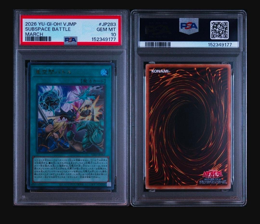 PSA 10 Yu-Gi-Oh Rare PSA10 Alternate Space Battle — Japanese