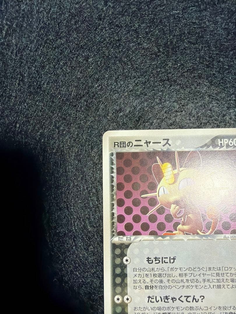 Pokemon Rocket's Meowth R/★ — 059/084 — Japanese