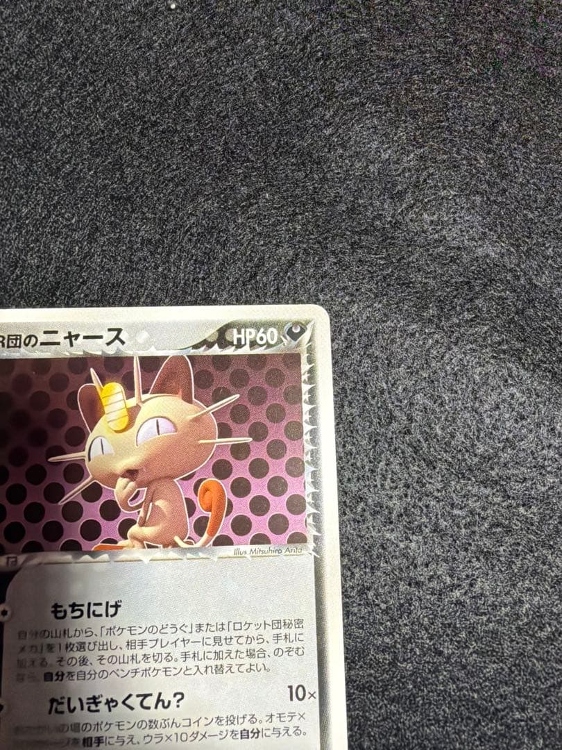 Pokemon Rocket's Meowth R/★ — 059/084 — Japanese