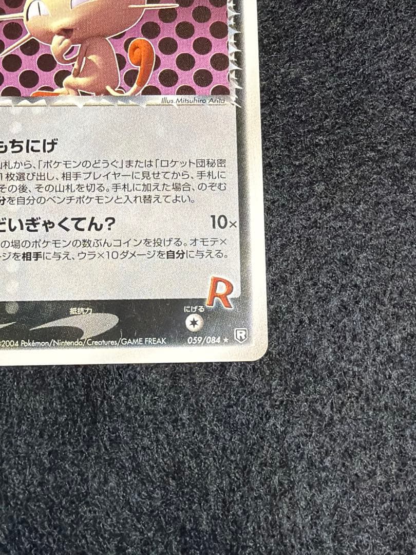 Pokemon Rocket's Meowth R/★ — 059/084 — Japanese