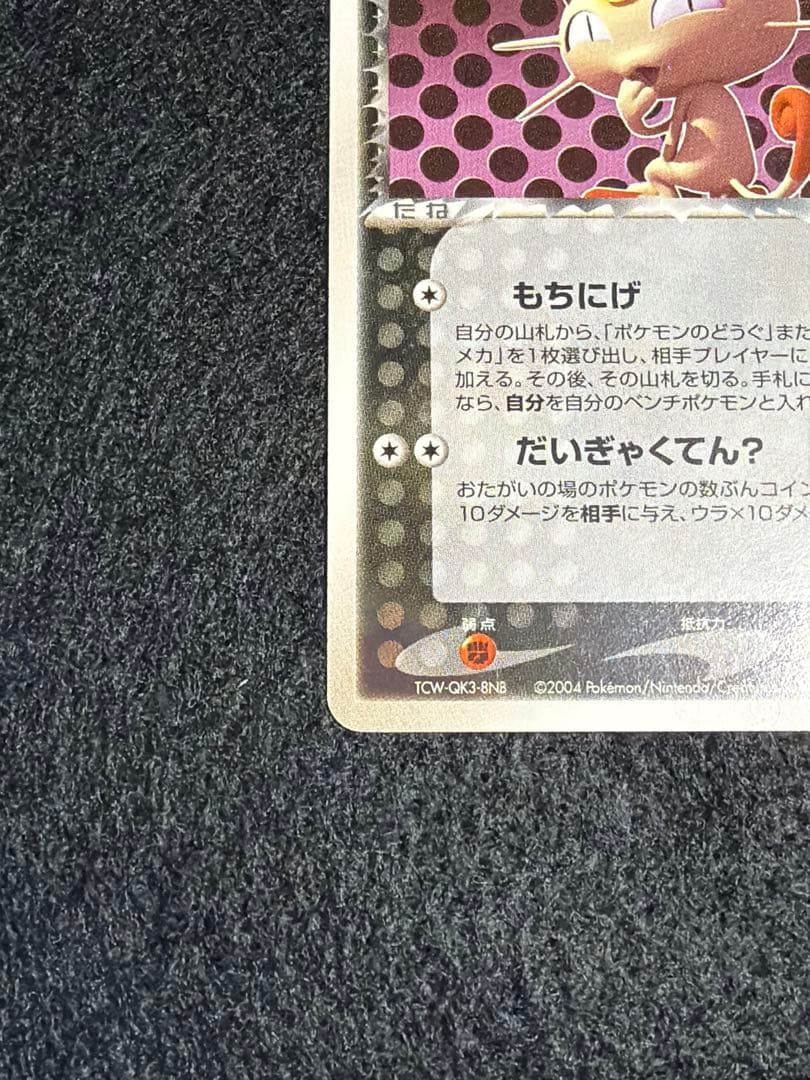 Pokemon Rocket's Meowth R/★ — 059/084 — Japanese
