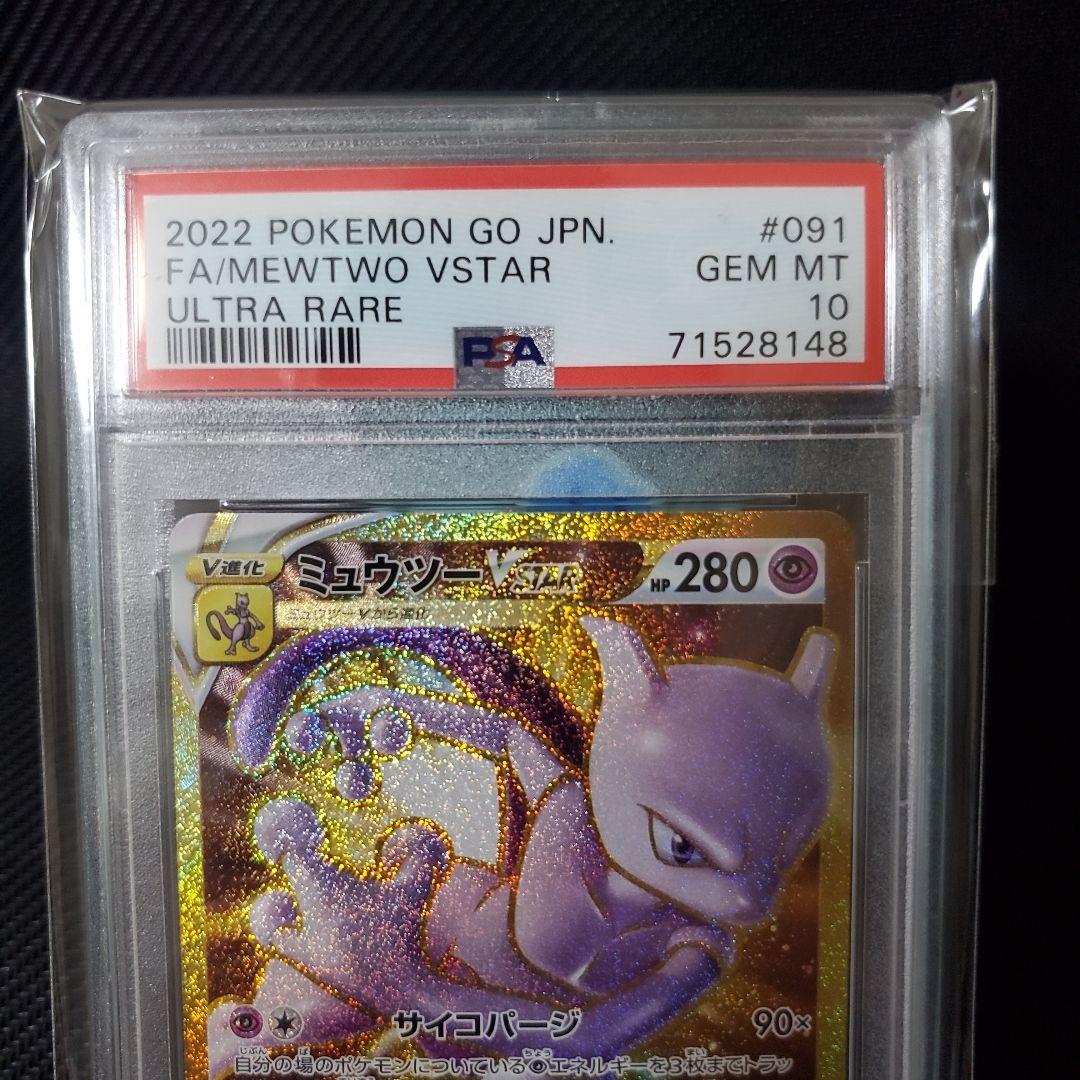 PSA 10 Pokemon Mewtwo VSTAR UR — S Enhanced Expansion Pack Pokemon GO — Japanese