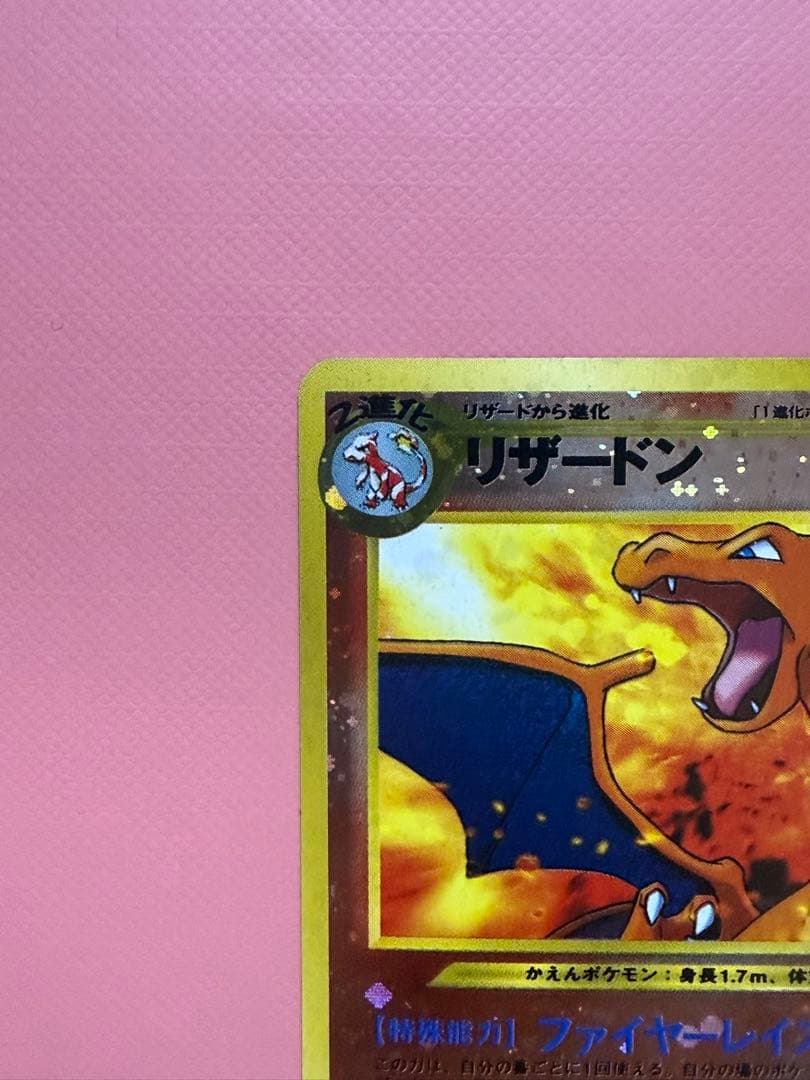 Pokemon Charizard — Japanese