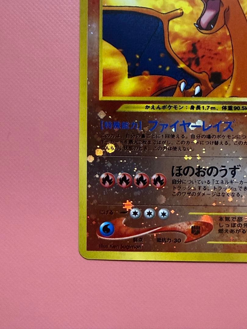Pokemon Charizard — Japanese