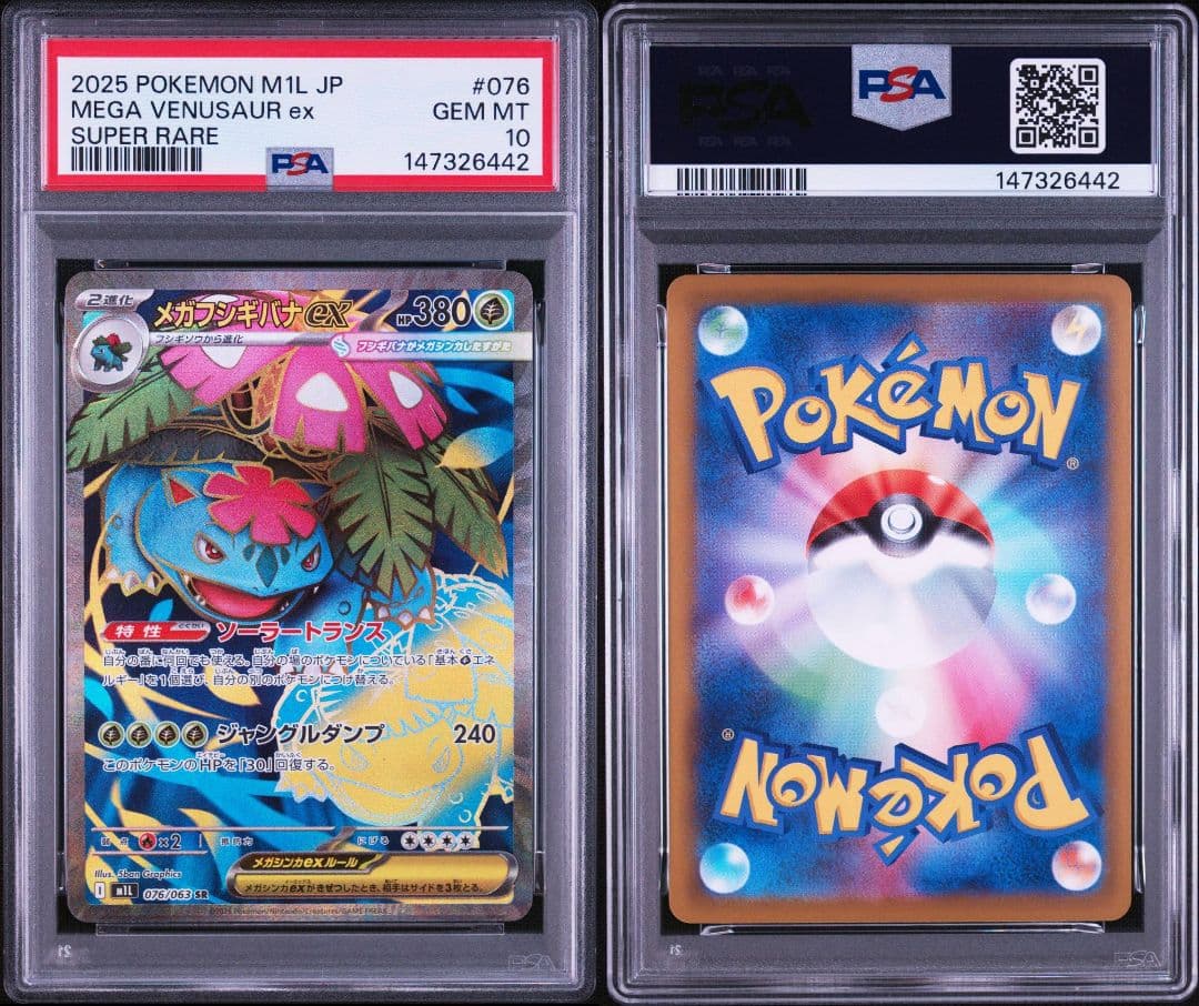 PSA 10 Pokemon Mega Venusaur ex SR — M Expansion Pack Mega Brave 076/063 — Japanese