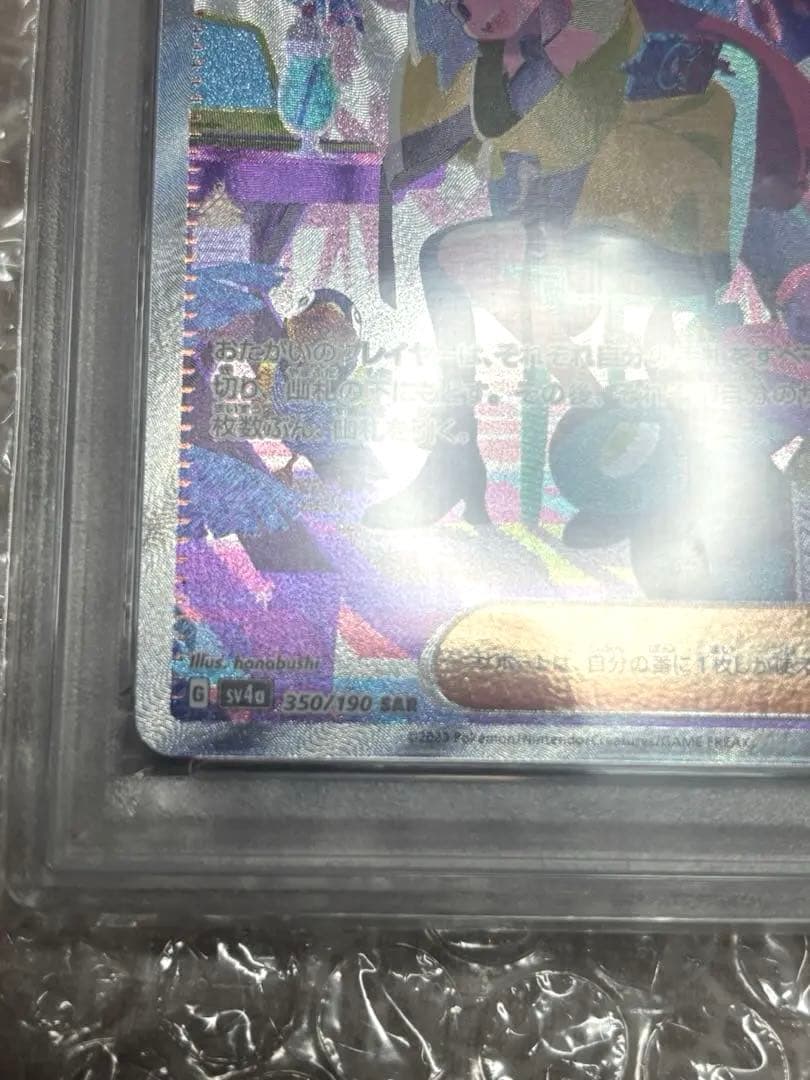 PSA 9 Pokemon Nanjamo SAR — SV High-Class Pack Shiny Treasure ex 350/190 — Japanese